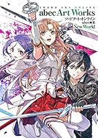 ソードアートオンライン原作➕画集➕非売品セット ソードアート・オンライン abec画集 (全3巻) Kindle版